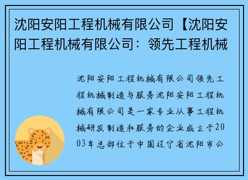 沈阳安阳工程机械有限公司【沈阳安阳工程机械有限公司：领先工程机械制造与服务】