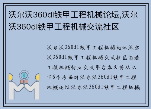 沃尔沃360dl铁甲工程机械论坛,沃尔沃360dl铁甲工程机械交流社区