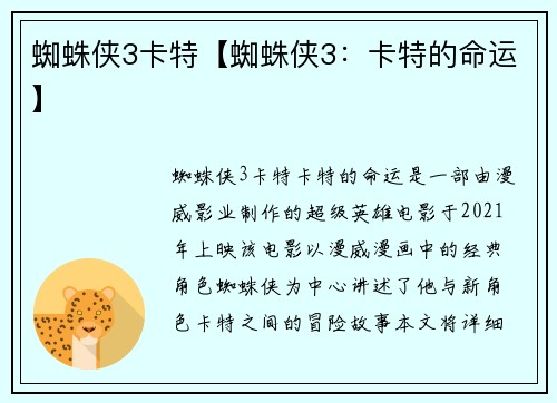 蜘蛛侠3卡特【蜘蛛侠3：卡特的命运】