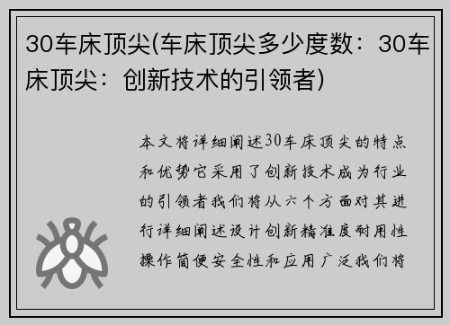 30车床顶尖(车床顶尖多少度数：30车床顶尖：创新技术的引领者)