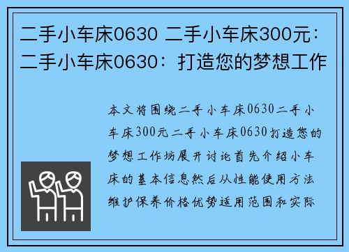 二手小车床0630 二手小车床300元：二手小车床0630：打造您的梦想工作坊
