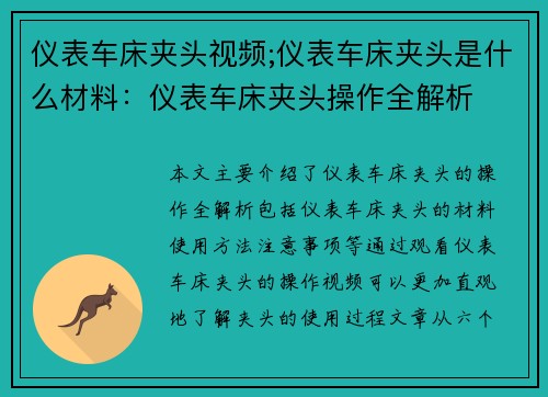 仪表车床夹头视频;仪表车床夹头是什么材料：仪表车床夹头操作全解析