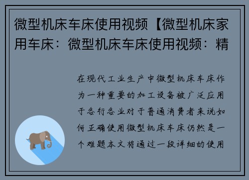 微型机床车床使用视频【微型机床家用车床：微型机床车床使用视频：精准操作揭秘】